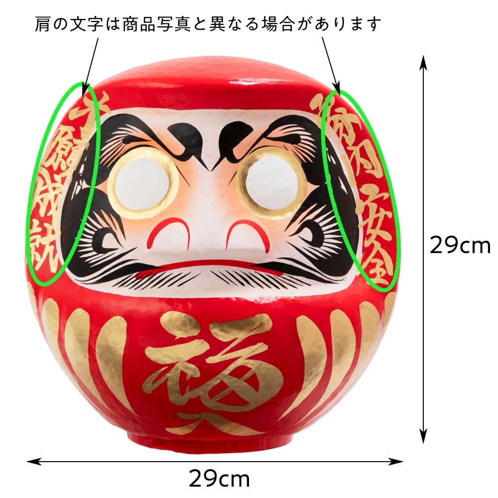 高崎だるま 縁起だるま 9号（高さ29cm）赤 群馬県指定ふるさと伝統工芸
