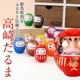 高崎だるま　縁起だるま　9号（高さ29cm）赤　群馬県指定ふるさと伝統工芸品（肩に入る文字は写真と異なる場合があります）