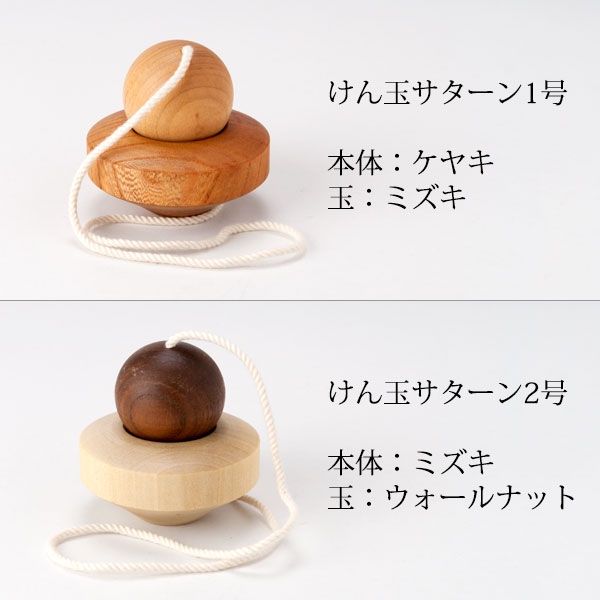 けん玉サターン 福岡県の木工品 Cup and ball Kendama Saturn Fukuoka
