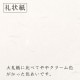 プリンター和紙　大直　礼状紙　白　A4サイズ500枚入　インクジェット・レーザー対応
