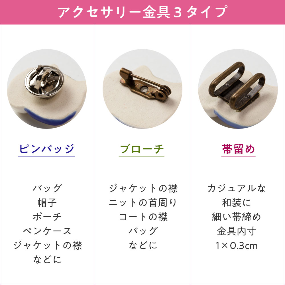 イホシロ窯 アクセサリー 三毛猫 ピンバッジ ブローチ 帯留め 美濃焼 岐阜県の工芸品 Minoyaki accessory, Gifu craft