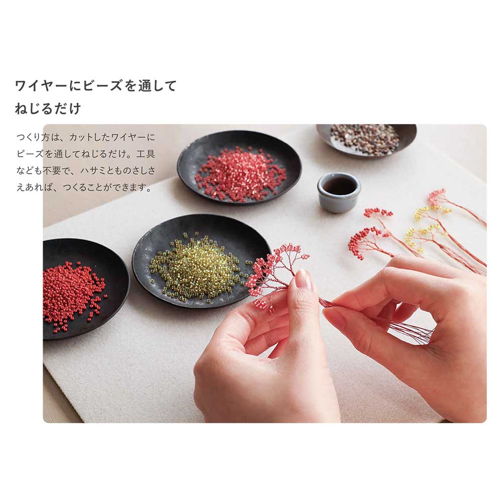 ネジッテBONSAIキット 桜 ビーズを使って自分で作る つまめるサイズの