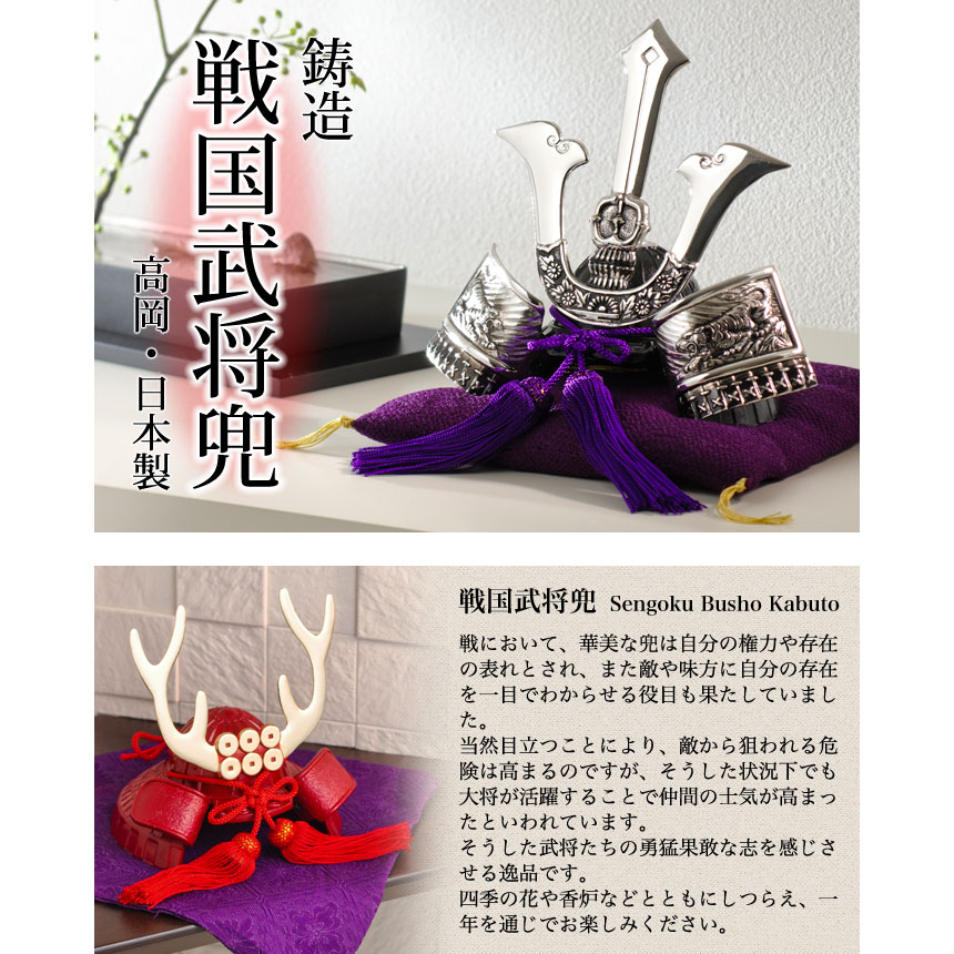 高岡鋳物 Takaoka Imono 飾り台付き戦国武将兜 武田信玄公 Takeda Shingen コンパクトながら存在感ある金属製兜飾り 飾り台セット すべての商品 こだわりの和雑貨 和敬静寂