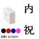 内祝 解ミン書体 熨斗・表書き用 浸透印スタンプ 印面1.5×5cmサイズ (1550) Self-inking stamp