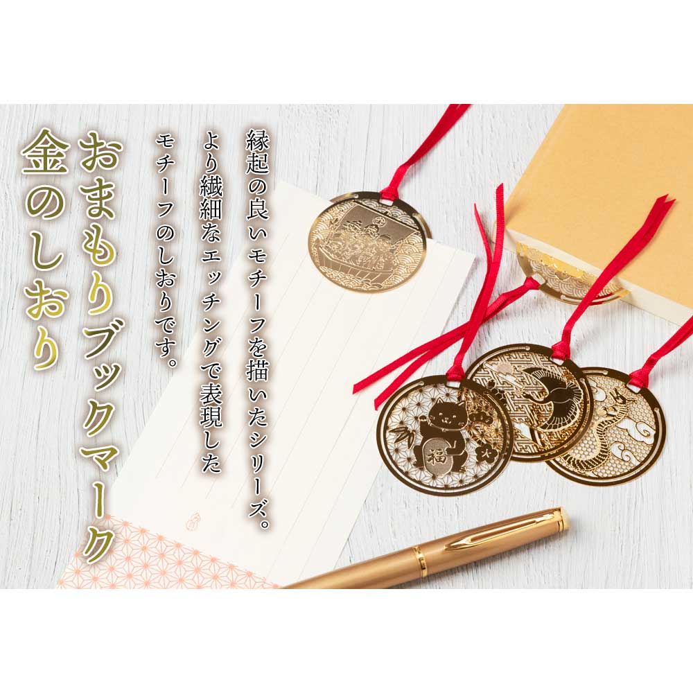 おまもりブックマーク だるま 必勝祈願 合格祈願 金の栞シリーズ 繊細