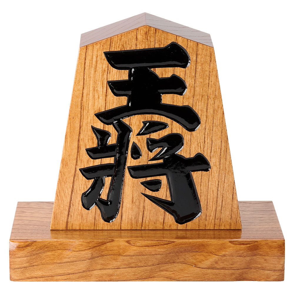 天童将棋駒の置物 王将 五寸飾り駒（高さ15.2cm） 山形県の伝統工芸品 