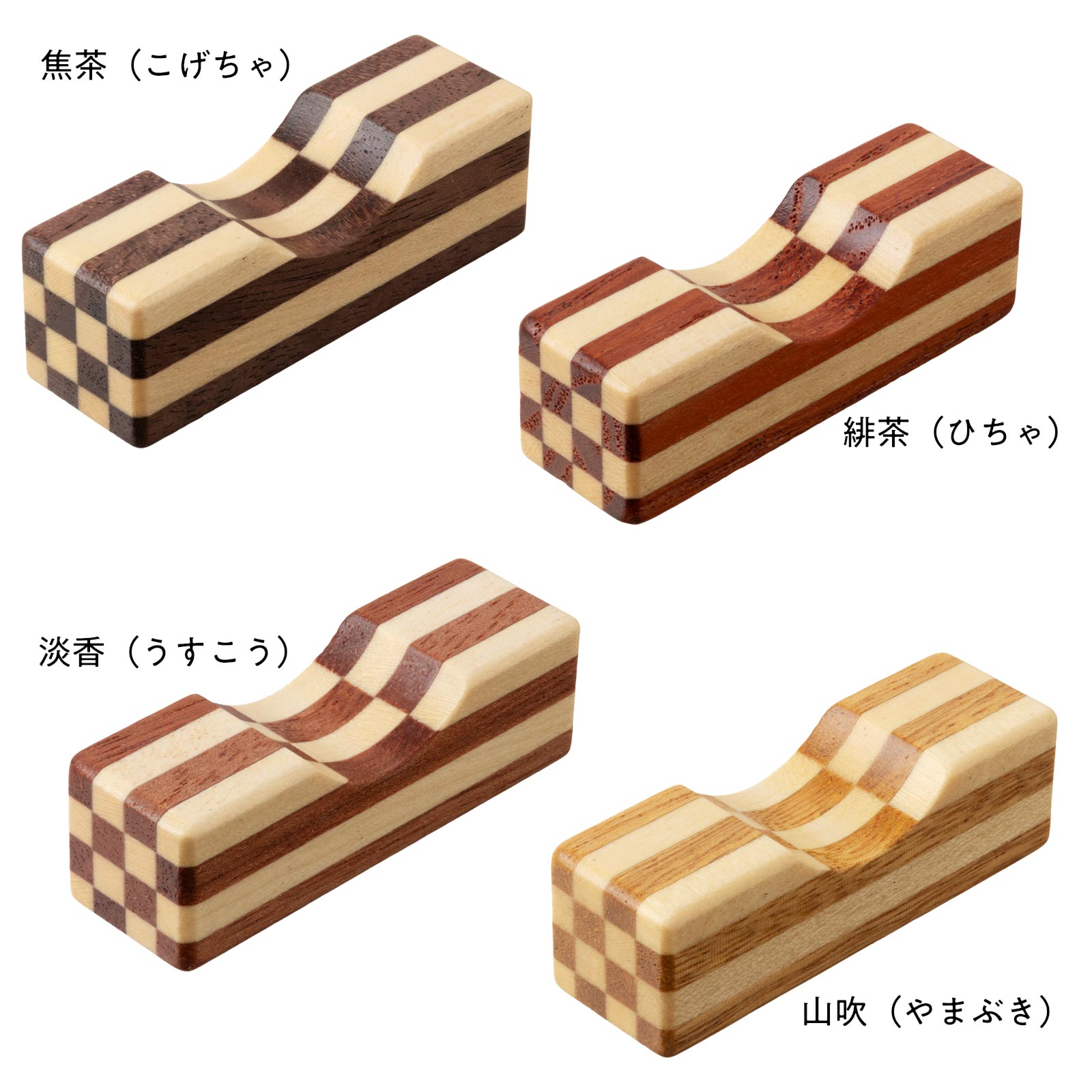 箱根寄木細工 箸置き5個ギフトセット（桐箱入り） 市松模様 5cm 無垢