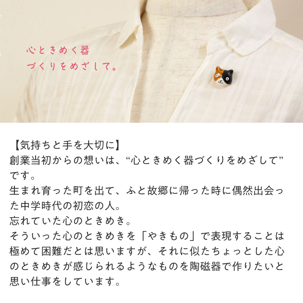 イホシロ窯 アクセサリー トラ ピンバッジ ブローチ 帯留め 美濃焼 岐阜県の工芸品 Minoyaki accessory, Gifu craft