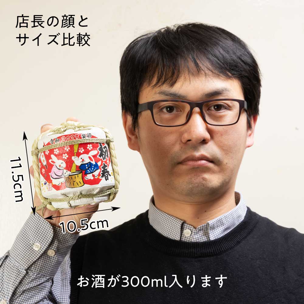 岸本吉二商店 干支飾り樽 卯 小槌 300ml 卓上樽 酒器 お酒を入れてギフトにも ※在庫限り