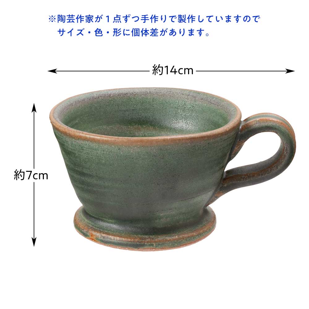 信楽焼 コーヒードリッパー 緑 耐熱陶器 滋賀県の工芸品 陶器の赤外線