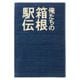 俺たちの箱根駅伝 公式コラボ 藍染 ブックカバー 単行本サイズ 公式ロゴモデル あさぎ 紺 小島染織工業