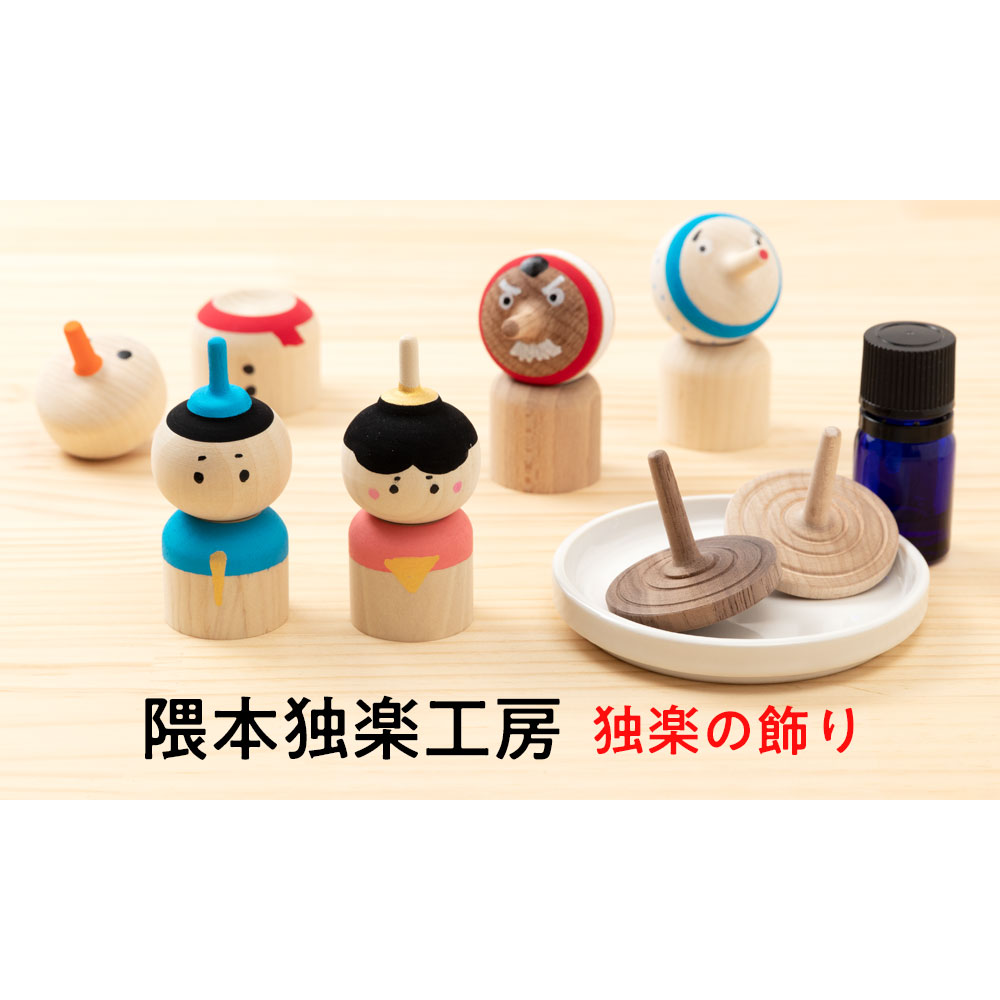 アロマを楽しむコマ ホワイト 遊べるインテリア 独楽 福岡県の木工品 Aroma top Fukuoka craft