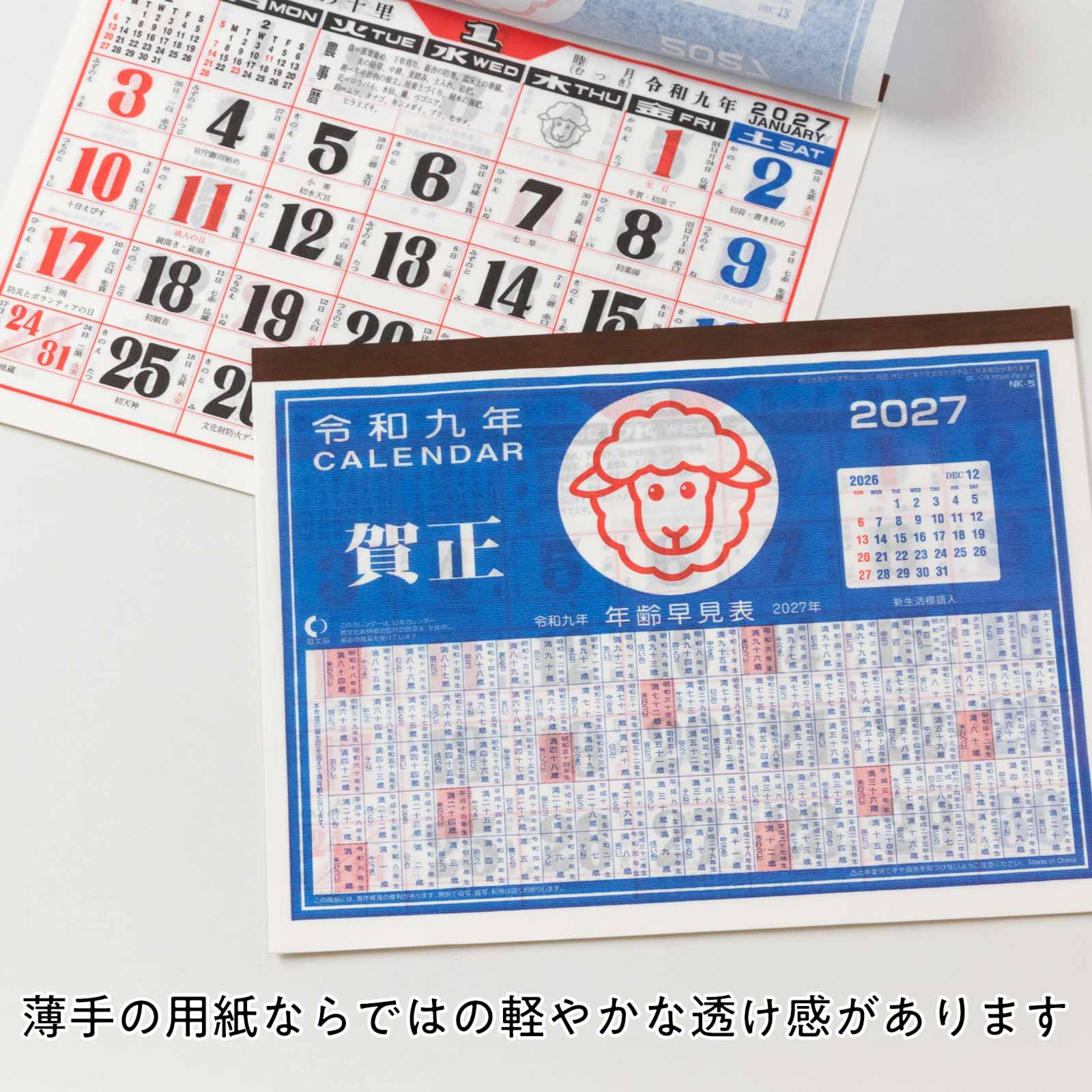 昭和レトロ A4ノートに挟める薄型カレンダー〈未年 令和九年〉｜厚さ約