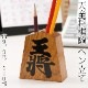 天童将棋駒　ペン立て　王将　栓の木　縁起物ギフトにも　出世開運　勝運招来　合格祈願　山形県の工芸品　木工品