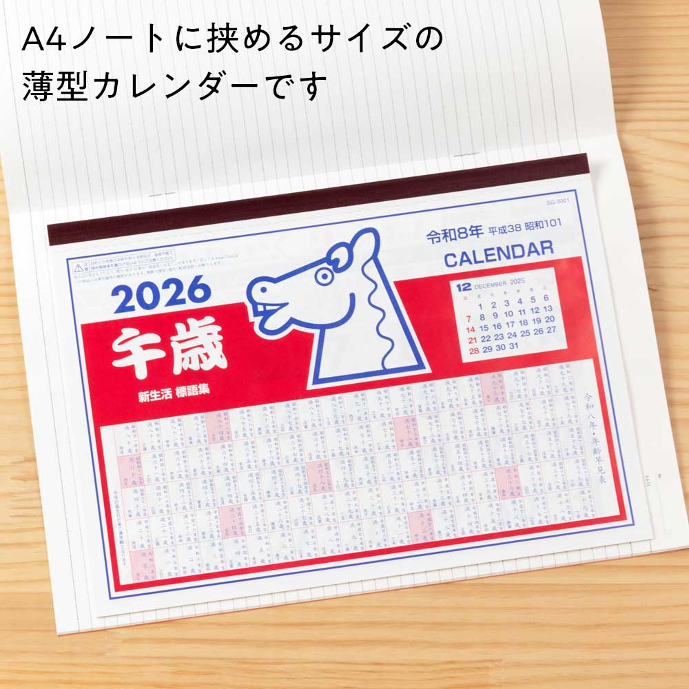 10個パック 昭和レトロ A4ノートに挟めるサイズの薄型カレンダー