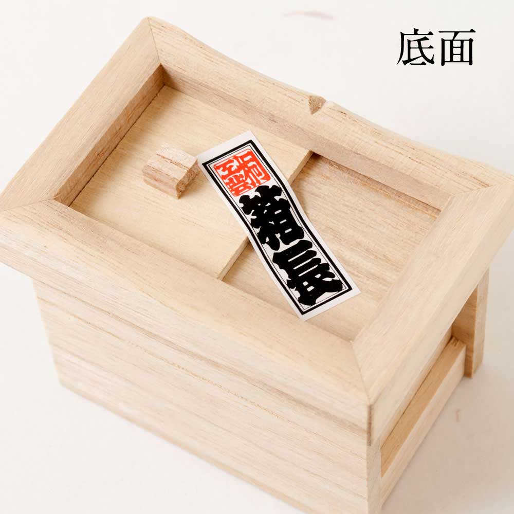 賽銭箱型の貯金箱 (067) 鈴 木目込細工 桐製 箱長の桐工芸品