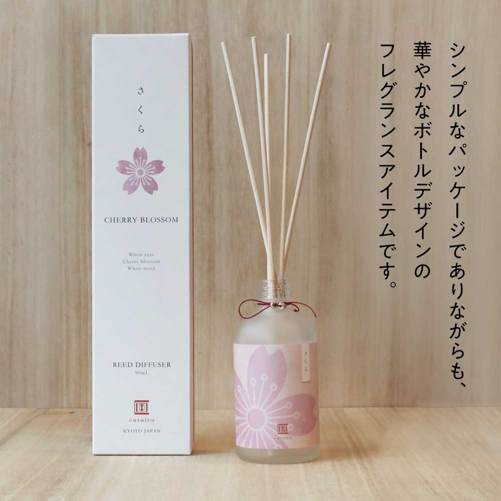 ART LAB cotoiro 四季のリードディフューザー〈さくら〉芳香期間約1〜1.5ヶ月|置くだけで、和の香りがふわりと広がる