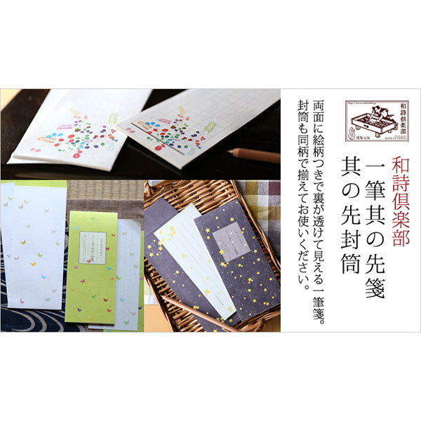 和詩倶楽部 一筆其の先箋〈鈴なり箋〉美濃和紙・同柄20枚綴｜縦書き