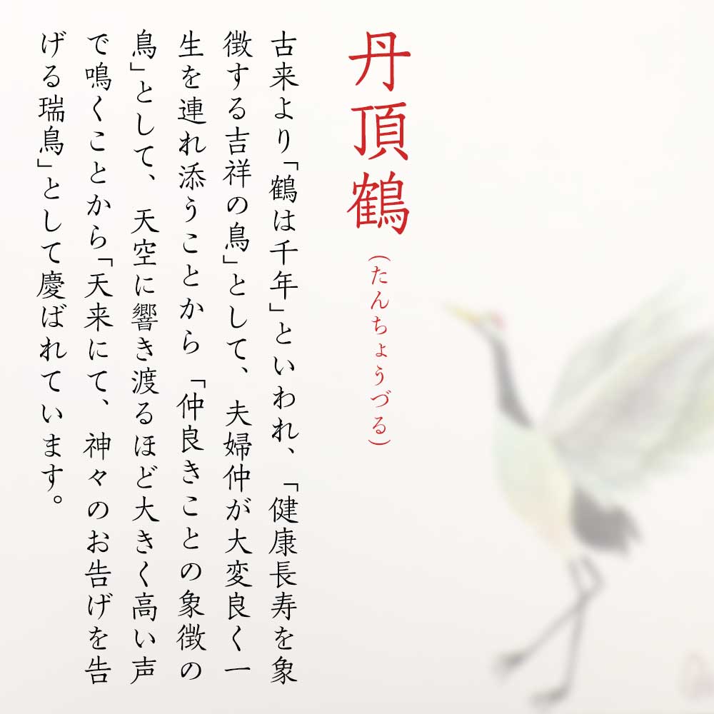 和詩倶楽部 御前御膳箸 丹頂鶴 奈良吉野産ヒノキの祝箸5膳入り 長さ24cm 両口箸 奉書紙の箸袋入り お正月 祝いの席 檜のテーブルウェア