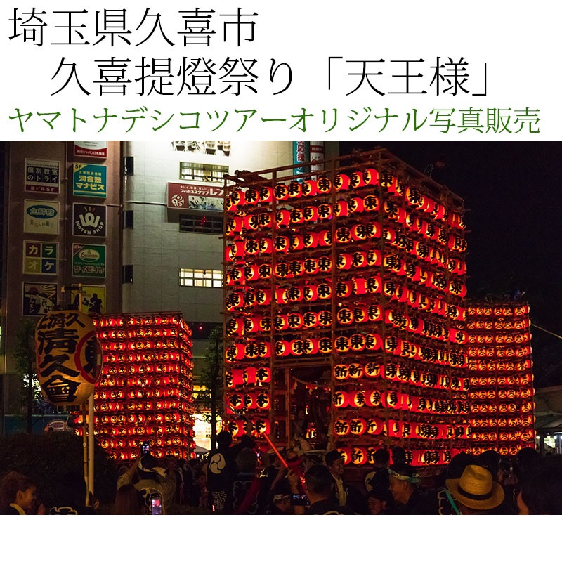 日本紀行 埼玉県久喜市 久喜提燈祭り「天王様」2018 (nk11-180718-227