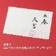 版木スタンプ　花兎　京からかみ　木版ミニスタンプ　木製・朴　季節のお便り　年賀状　便箋　手紙　京都府の工芸品