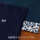 百道発信　祝唐草ティーマット　紺 (IKI-1373)　リバーシブル　福岡県の布製品　Fabric tea mat