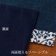 百道発信　祝唐草ティーマット　紺 (IKI-1373)　リバーシブル　福岡県の布製品　Fabric tea mat