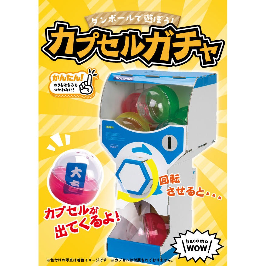 ダンボール工作キット カプセルガチャ のりもはさみも使わずに組み立てられるペーパークラフト Cardboard Craft Kit こだわりの和雑貨 和敬静寂 オンラインショップ ダンボール工作キット カプセルガチャ のりもはさみも使わずに組み立てられるペーパークラフト Cardboard Craft Kit こだわりの和雑貨 和敬静寂 オンラインショップ