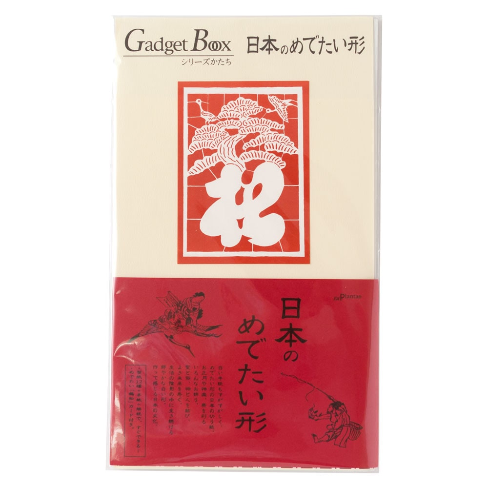 切り紙 日本のめでたい形 半紙20枚付き ガジェットブックス ペーパークラフト 工作 切って楽しむ美しい文様