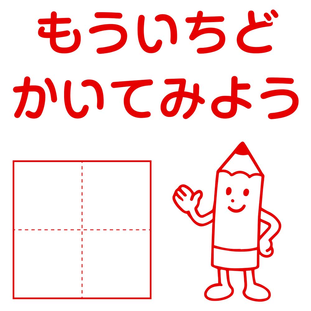 ひらがなカタカナ漢字練習スタンプ えんぴつくん もういちどかいて