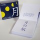 アートブック シリーズことば 月 Artbook series Kotoba Tsuki