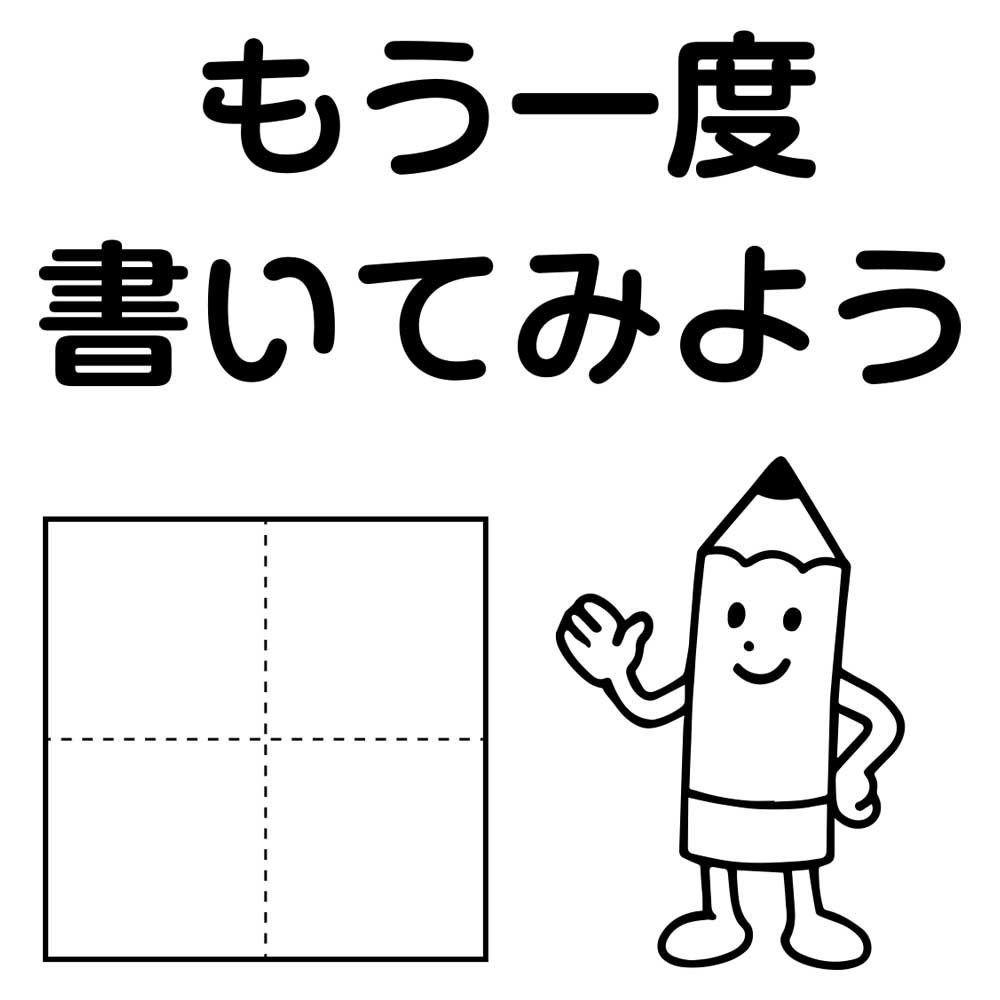 ひらがなカタカナ漢字練習スタンプ えんぴつくん もう一度書いてみよう