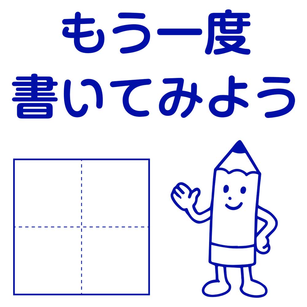 ひらがなカタカナ漢字練習スタンプ えんぴつくん もう一度書いてみよう
