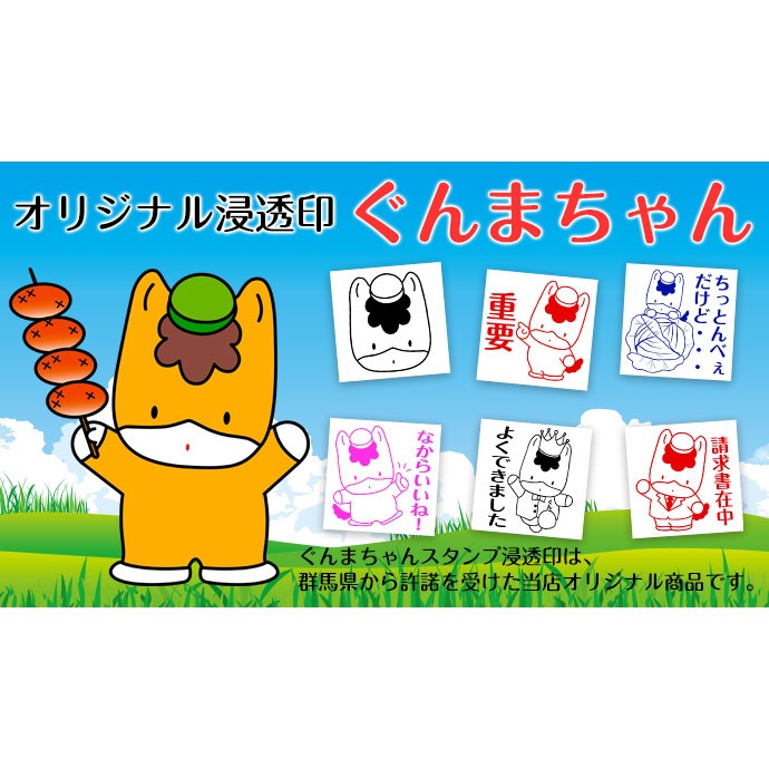 がんばんべぇ ぐんまちゃんスタンプ浸透印 印面2 2cmサイズ Self Inking Stamp Gunma Chan こだわりの和雑貨 和敬静寂 オンラインショップ
