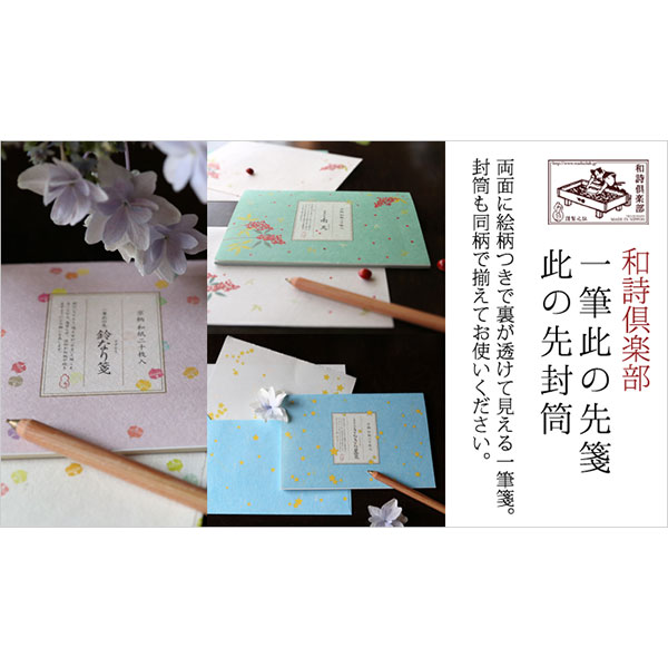 封筒】此の先封筒 百鬼夜行 (ID-023) 同柄5枚入 和詩倶楽部