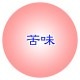 天然香原料・刻（匂い袋用）　甘松（かんしょう）