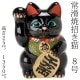 常滑焼 招き猫 8号小判黒猫貯金箱 右手上げ (143-52-86) 愛知県の工芸品 Tokoname-yaki Lucky cat