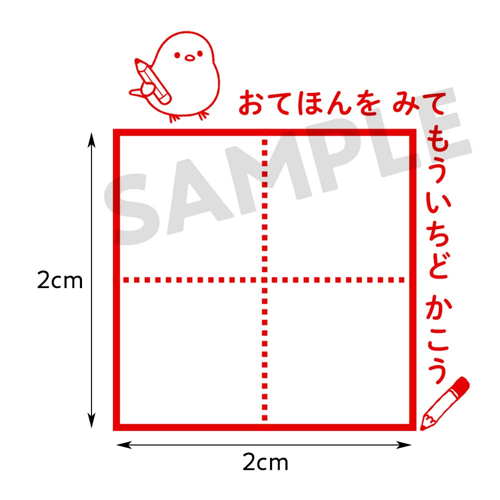 ひらがなカタカナ漢字練習スタンプ 小鳥 おてほんをみてもういちど