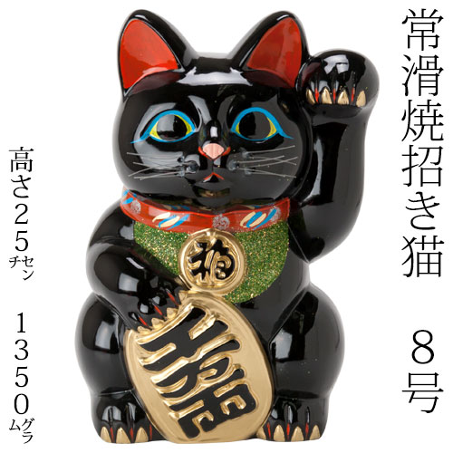 常滑焼 招き猫 8号小判黒猫貯金箱 左手上げ 143 54 86 愛知県の工芸品 Tokoname Yaki Lucky Cat インテリア 置物 陶器の置物 こだわりの和雑貨 和敬静寂 常滑焼 招き猫 8号小判黒猫貯金箱 左手上げ 143 54 86 愛知県の工芸品 Tokoname Yaki Lucky Cat インテリア 置物 陶器の置物 こだわりの和雑貨 和敬静寂