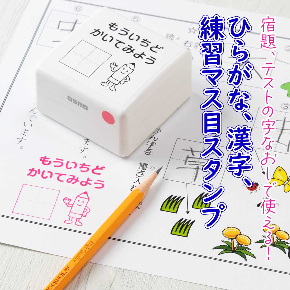ましろ☆ 　1文字4cm漢字　長寿♡カッティング ダイ ひらがなカタカナ漢字練習スタンプ 四角枠 もう一回かいてみよう