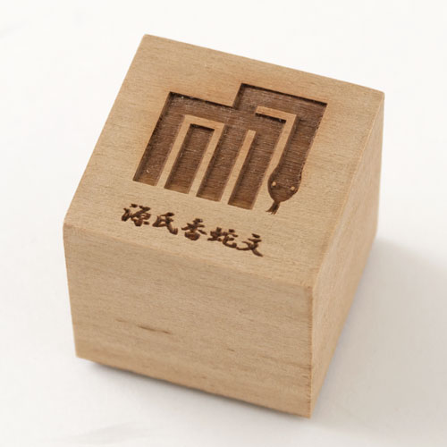 京からかみ 版木スタンプ 源氏香蛇 木版ミニスタンプ 木製・朴 季節の