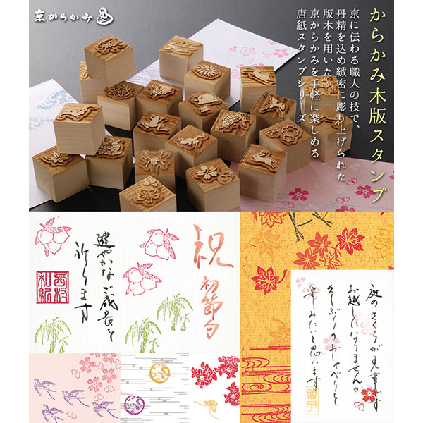 京からかみ 版木スタンプ 燕 木版ミニスタンプ 木製・朴 季節のお便り