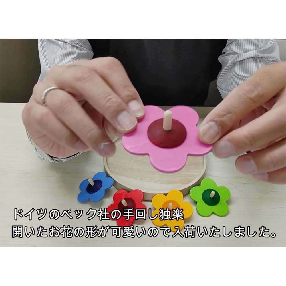 ベックの糸引きこま 木のおもちゃ 木製玩具 CHISTOF BECK