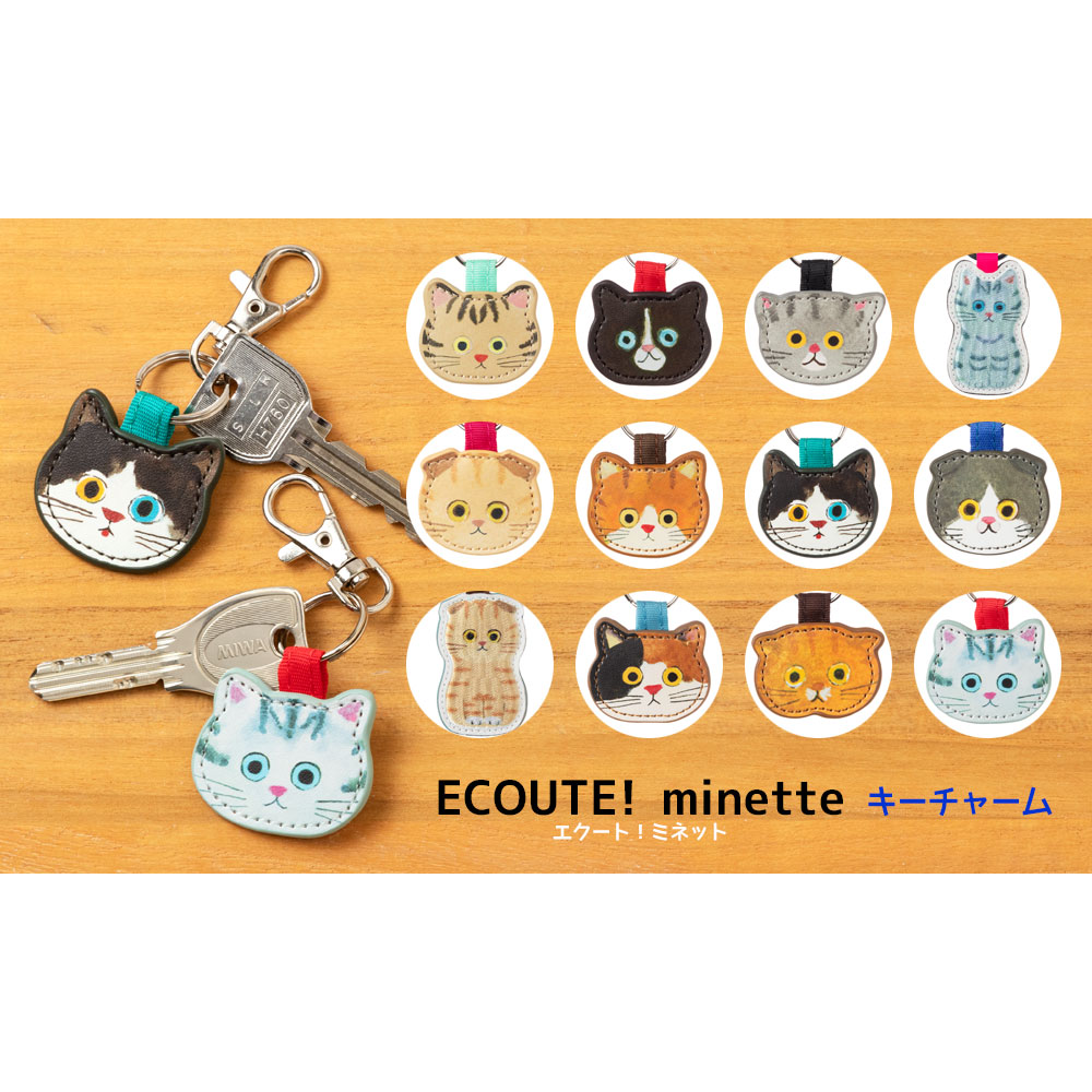 猫のキーチャーム スコティッシュちゃとら ECOUTE! minette