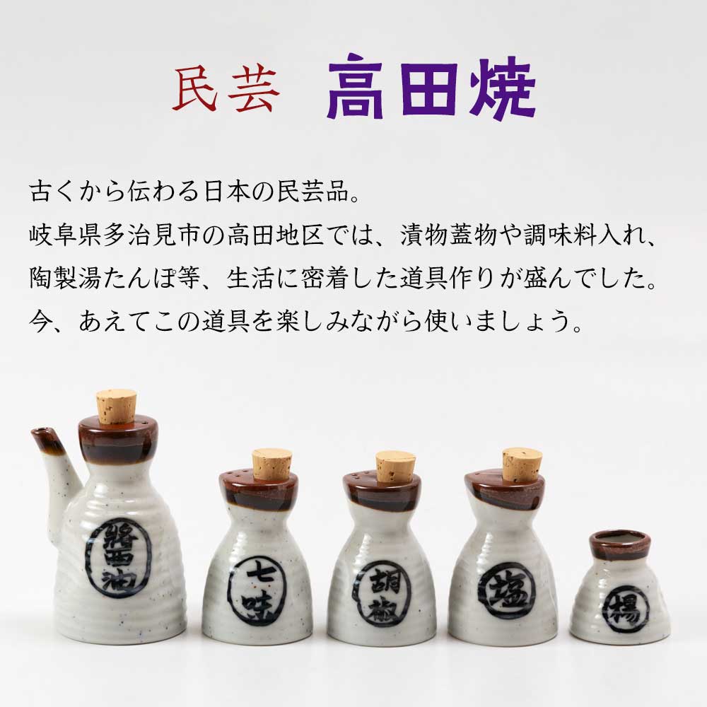 高田焼 和 調味料入 楊枝 日本の民芸品 普段使いの食器・テーブル