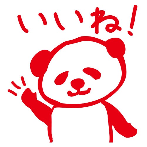 パンダミニ浸透印 いいね！パンダ (0543-013) インク：レッド こども