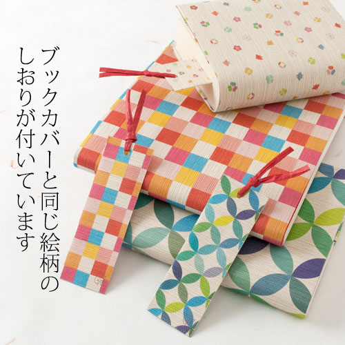フリーサイズ判 京千鳥格子 (BD-009) 吉兆書包み 室町紗紙ブックカバー 和詩倶楽部 ※在庫限り