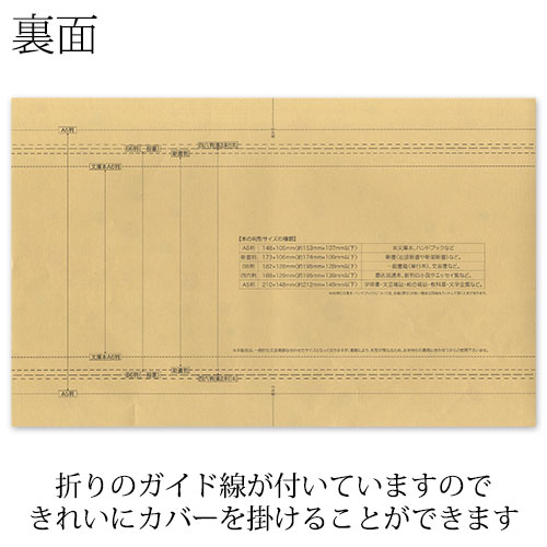 フリーサイズ判 京千鳥格子 (BD-009) 吉兆書包み 室町紗紙ブックカバー 和詩倶楽部 ※在庫限り