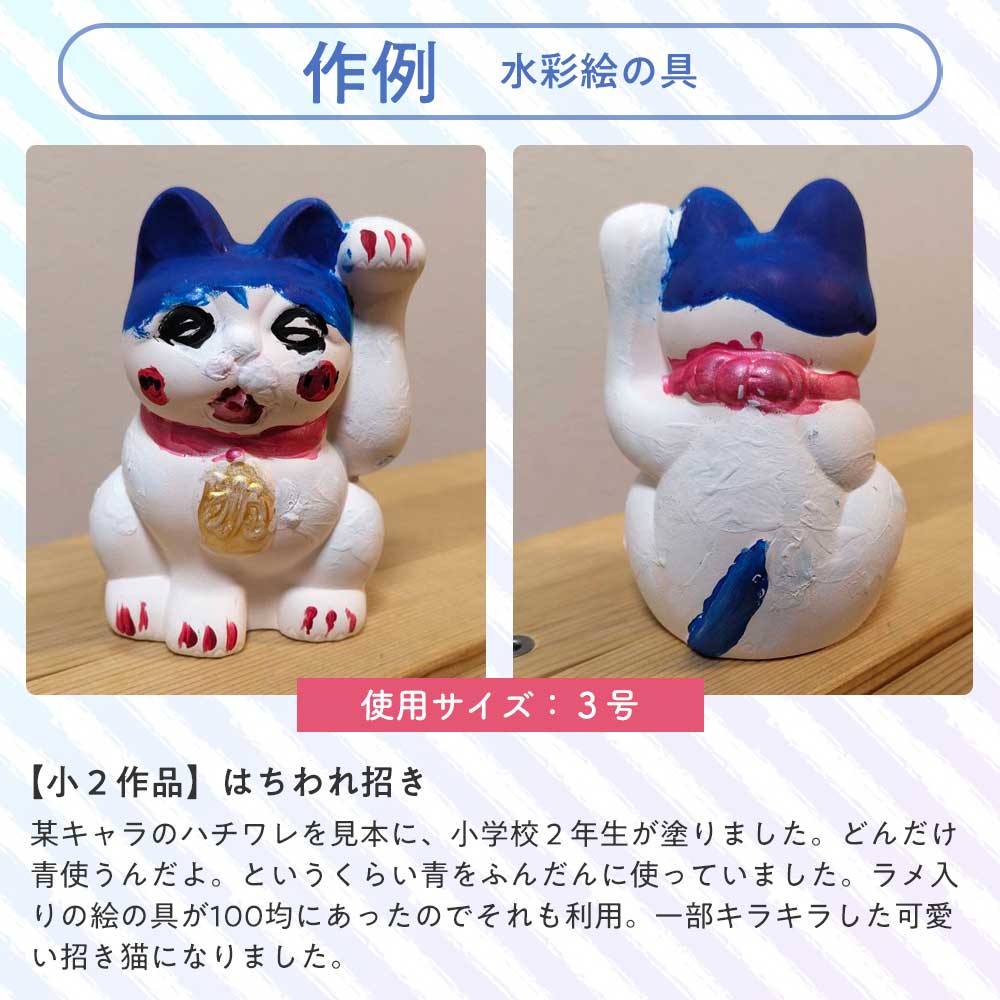 瀬戸焼 おえかき招き猫 10号：高さ31.5cm 立体ぬりえ 素焼き陶器