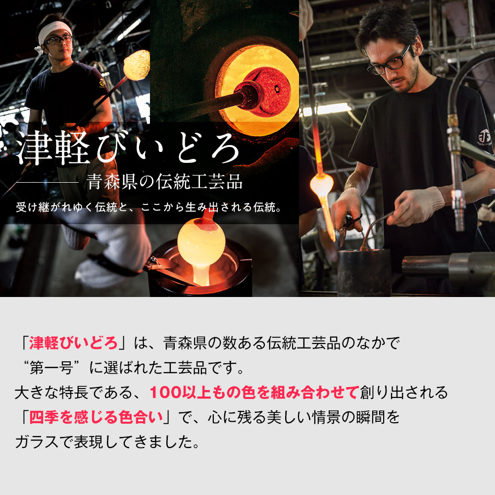 津軽びいどろ盃セット 春花と新芽 布製ミニコースター付きペアセット 百道発信 四季彩 Sake cup and cloth coaster set